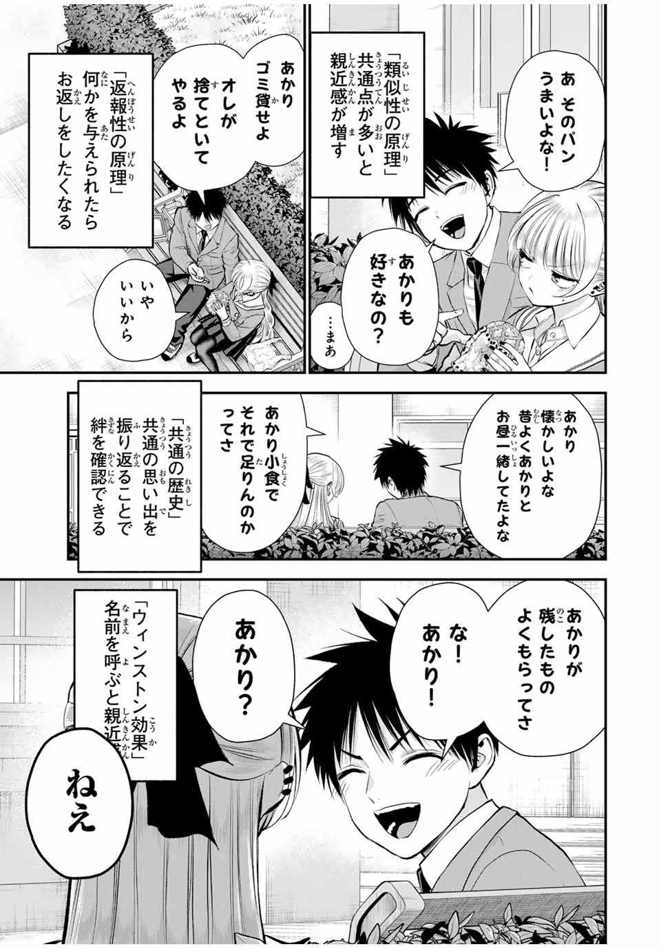 NO MORE LOVE WITH THE GIRLS. - raw - Chapter 130 - https://jpdd.ccdd.to/JPDD/nomorelovewiththegirls/1300000/na3tac2rxsn.jpg