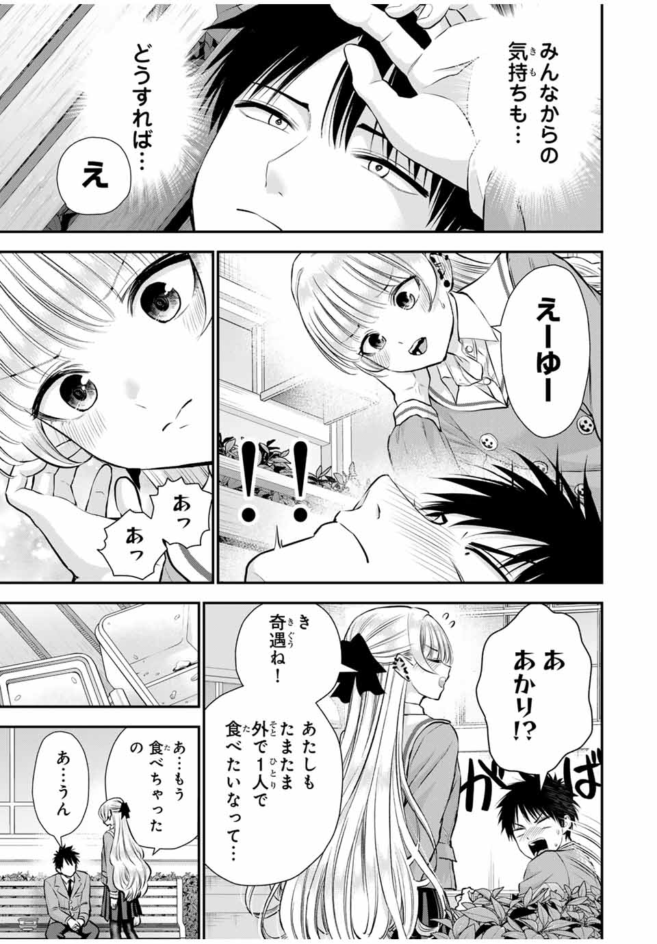 NO MORE LOVE WITH THE GIRLS. - raw - Chapter 130 - https://jpdd.ccdd.to/JPDD/nomorelovewiththegirls/1300000/nsg1pw3ym4o.jpg
