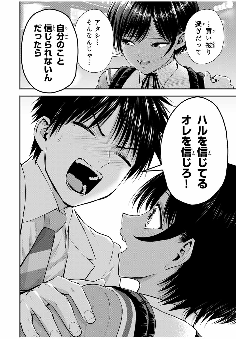NO MORE LOVE WITH THE GIRLS. - raw - Chapter 131 - https://jpdd.ccdd.to/JPDD/nomorelovewiththegirls/1310000/2trst43yate.jpg