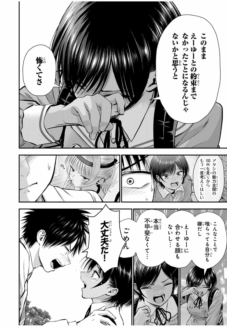 NO MORE LOVE WITH THE GIRLS. - raw - Chapter 131 - https://jpdd.ccdd.to/JPDD/nomorelovewiththegirls/1310000/aph25se4exy.jpg