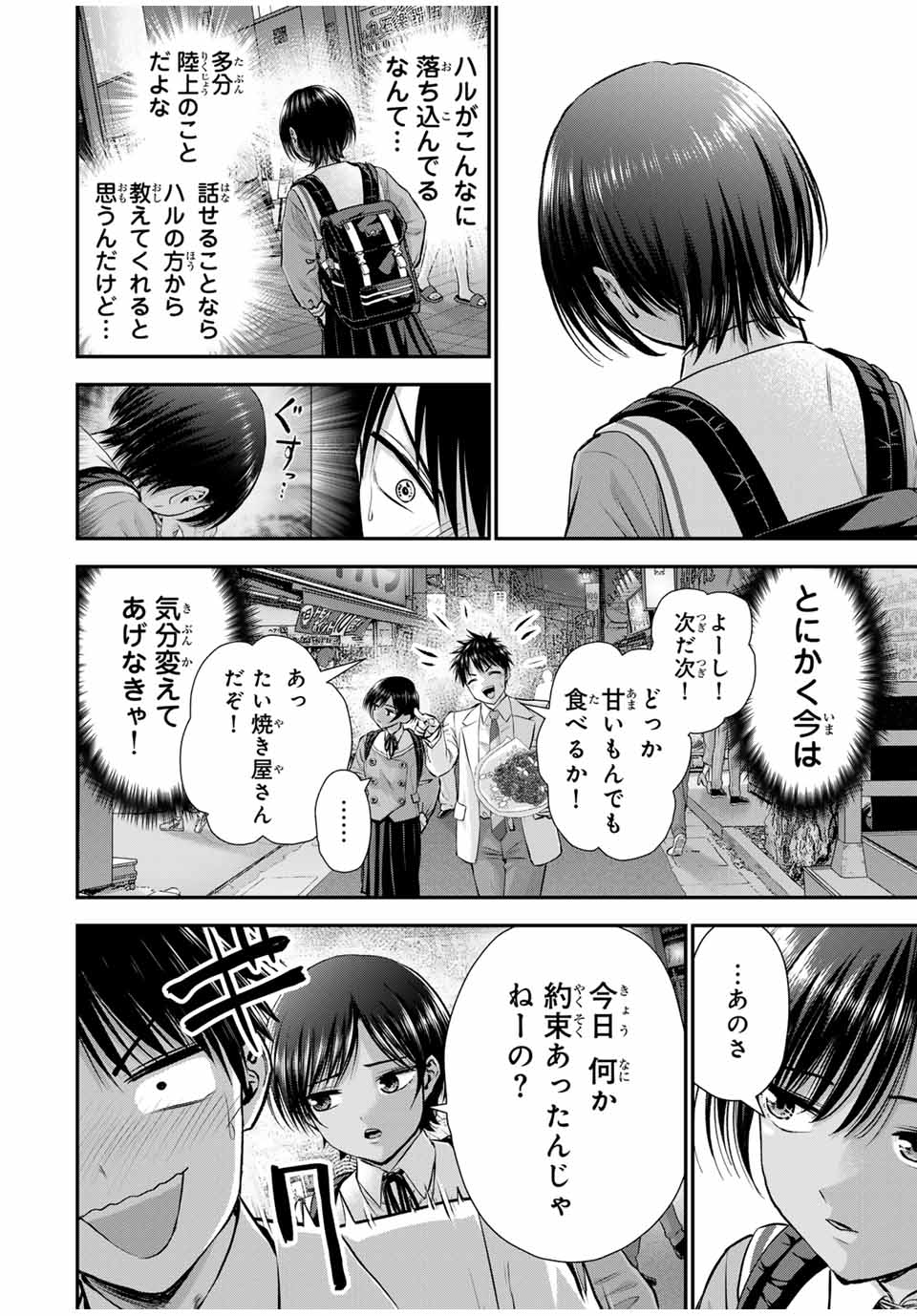 NO MORE LOVE WITH THE GIRLS. - raw - Chapter 131 - https://jpdd.ccdd.to/JPDD/nomorelovewiththegirls/1310000/cruhfmfznls.jpg