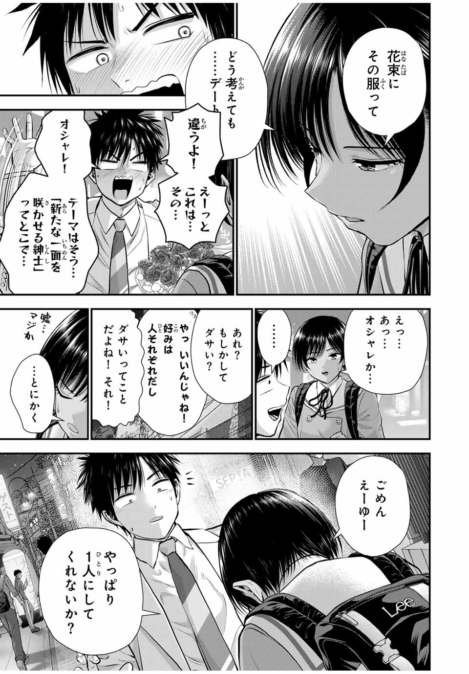 NO MORE LOVE WITH THE GIRLS. - raw - Chapter 131 - https://jpdd.ccdd.to/JPDD/nomorelovewiththegirls/1310000/mwesflokviv.jpg
