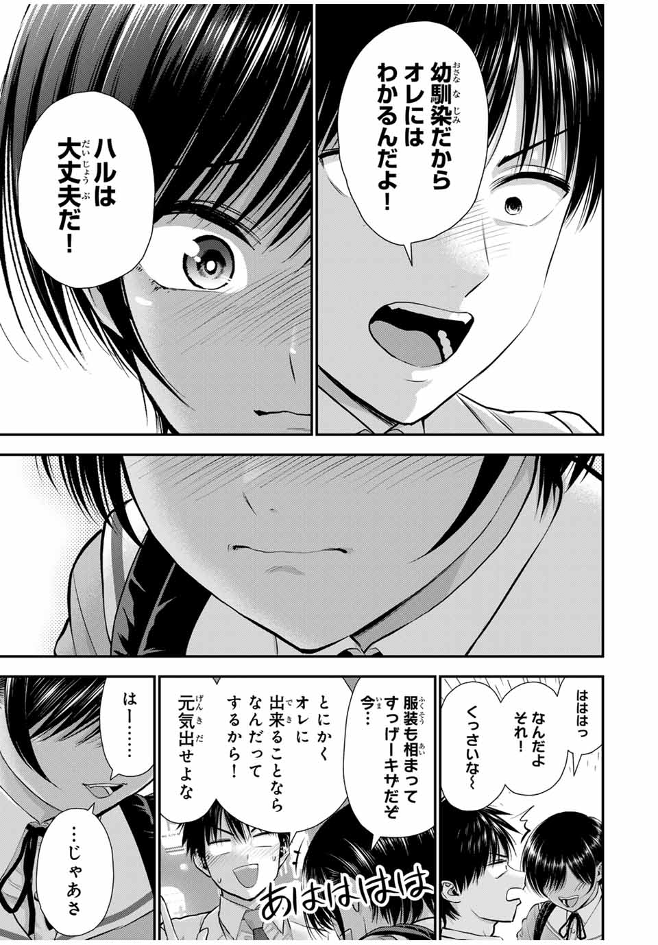NO MORE LOVE WITH THE GIRLS. - raw - Chapter 131 - https://jpdd.ccdd.to/JPDD/nomorelovewiththegirls/1310000/pkdomfssiap.jpg