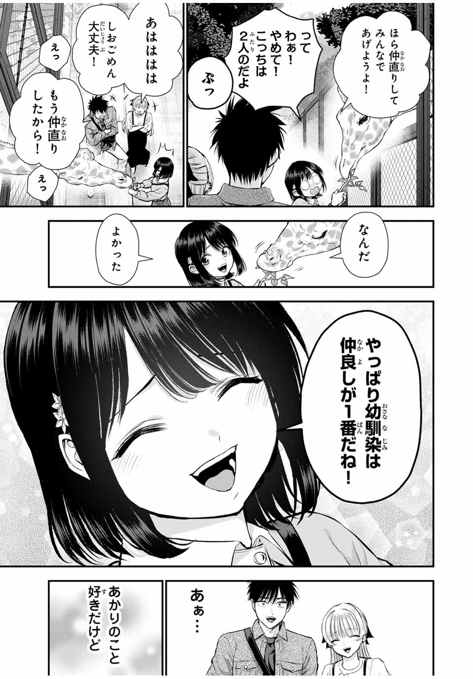 NO MORE LOVE WITH THE GIRLS. - raw - Chapter 132 - https://jpdd.ccdd.to/JPDD/nomorelovewiththegirls/1320000/0vr3bajhl5l.jpg