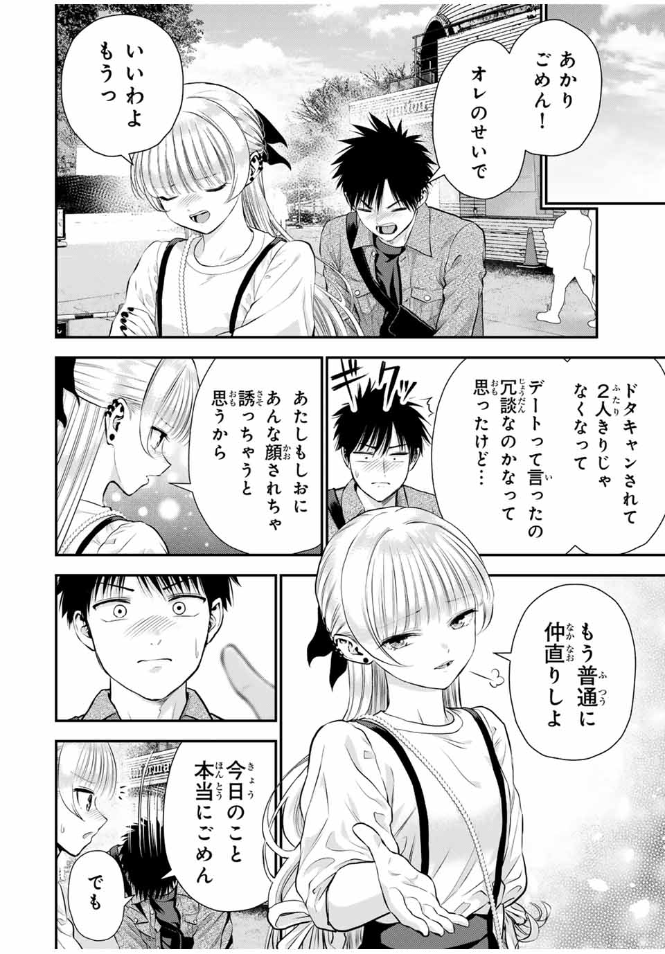 NO MORE LOVE WITH THE GIRLS. - raw - Chapter 132 - https://jpdd.ccdd.to/JPDD/nomorelovewiththegirls/1320000/anx0lmuj44o.jpg
