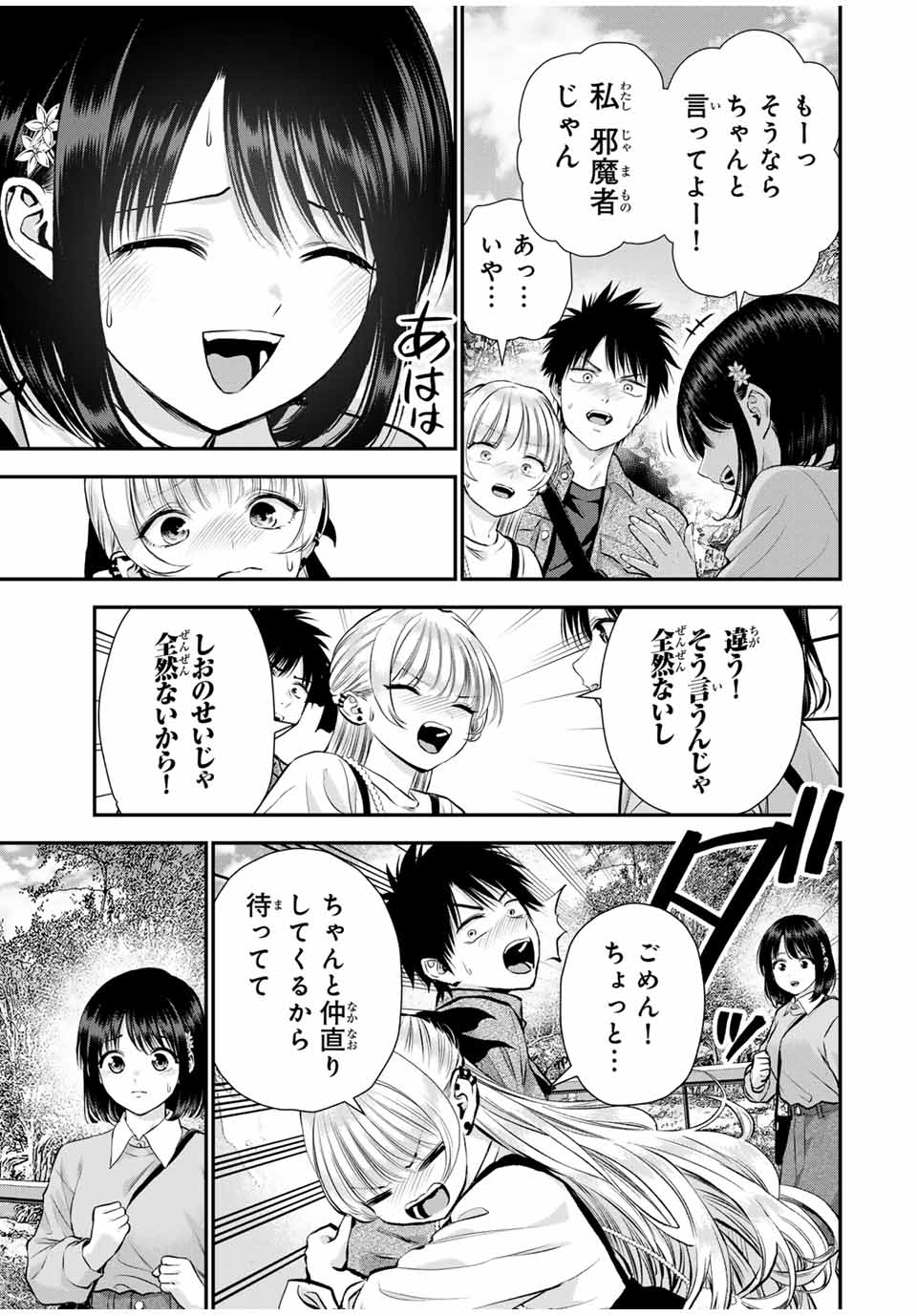 NO MORE LOVE WITH THE GIRLS. - raw - Chapter 132 - https://jpdd.ccdd.to/JPDD/nomorelovewiththegirls/1320000/b2l10le5p2z.jpg