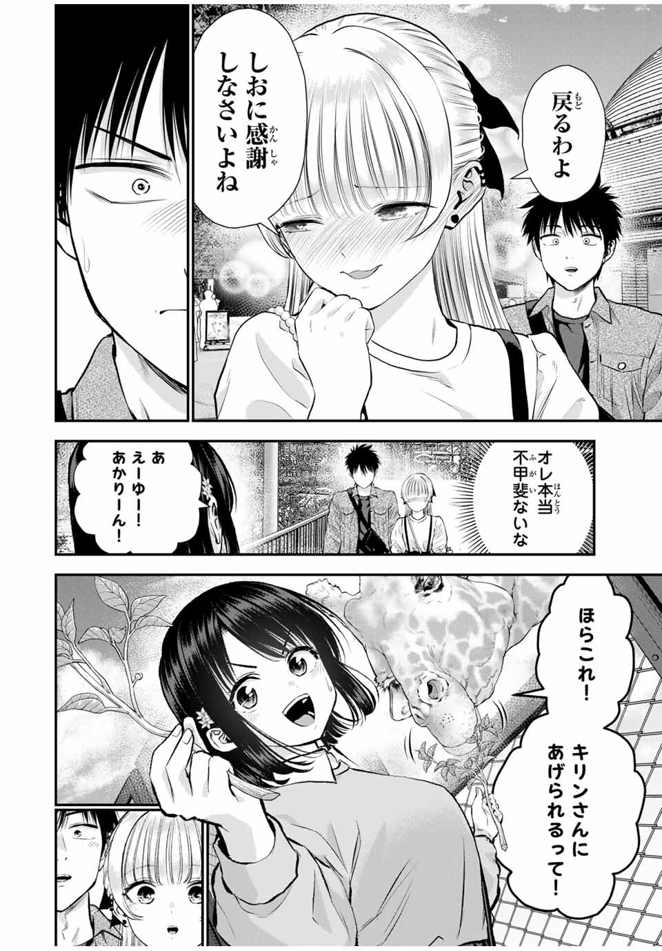 NO MORE LOVE WITH THE GIRLS. - raw - Chapter 132 - https://jpdd.ccdd.to/JPDD/nomorelovewiththegirls/1320000/boomj2k4sof.jpg