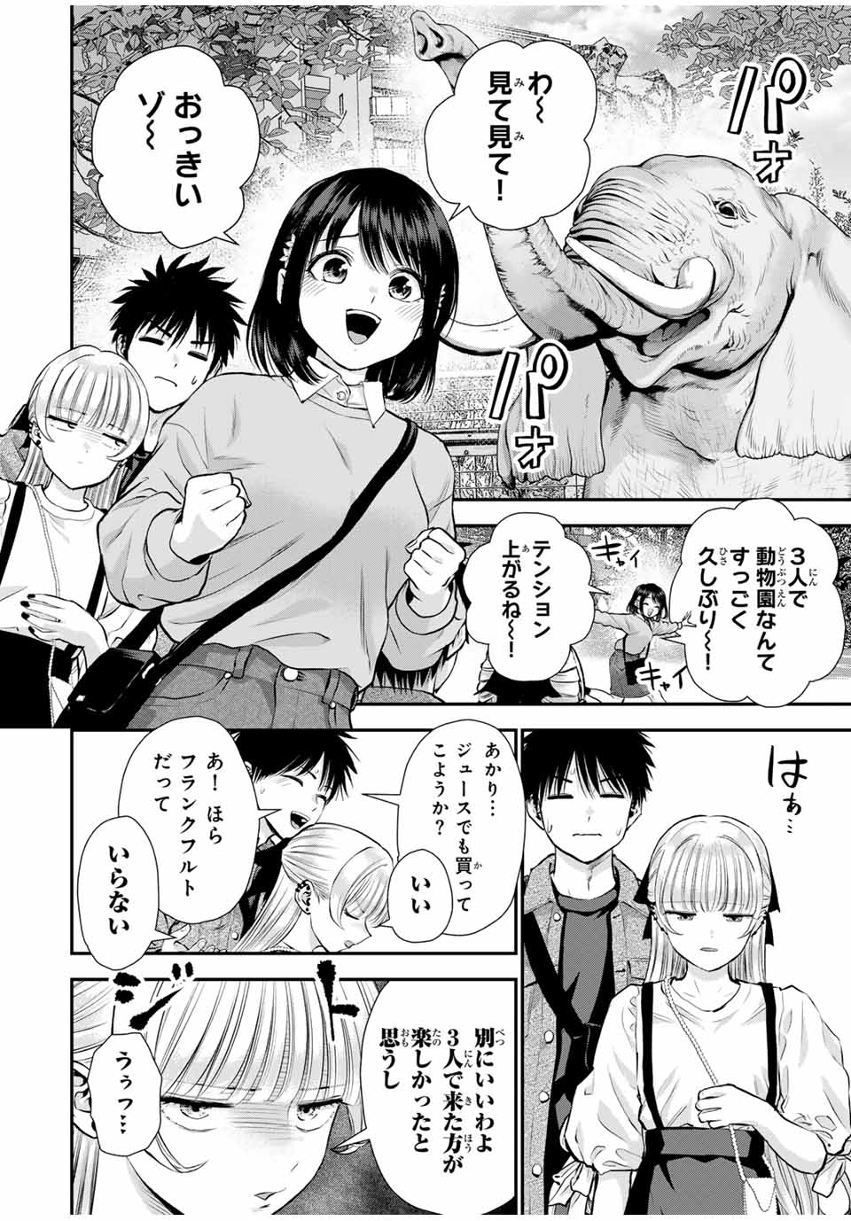 NO MORE LOVE WITH THE GIRLS. - raw - Chapter 132 - https://jpdd.ccdd.to/JPDD/nomorelovewiththegirls/1320000/hv1az2pzmdy.jpg
