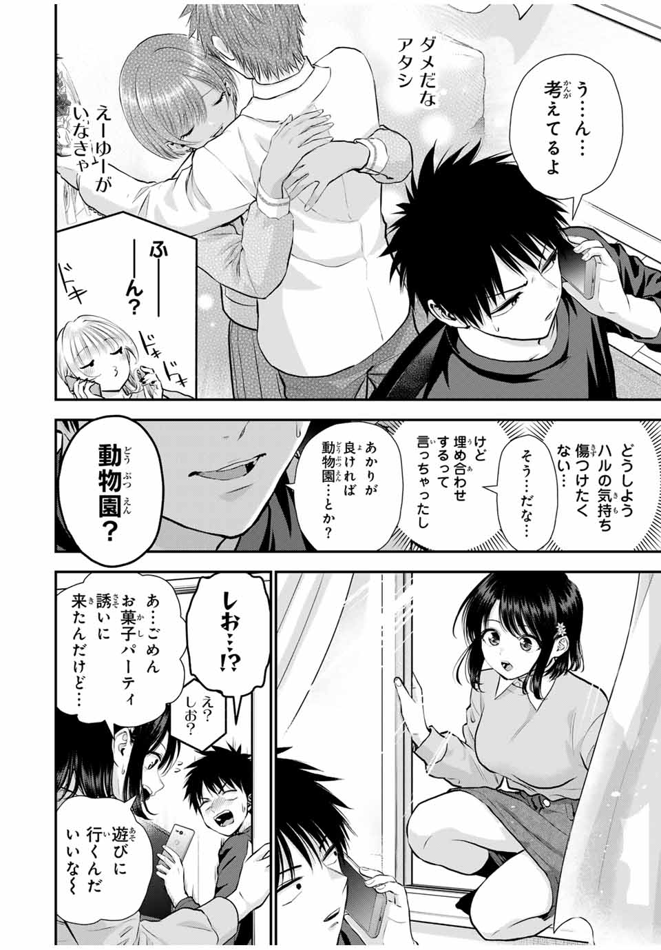 NO MORE LOVE WITH THE GIRLS. - raw - Chapter 132 - https://jpdd.ccdd.to/JPDD/nomorelovewiththegirls/1320000/ji4a1cspi2z.jpg