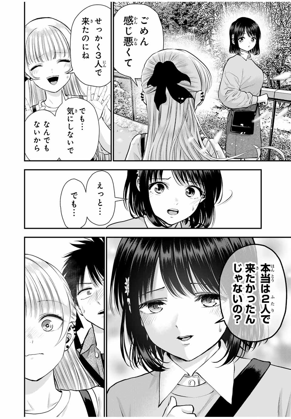 NO MORE LOVE WITH THE GIRLS. - raw - Chapter 132 - https://jpdd.ccdd.to/JPDD/nomorelovewiththegirls/1320000/kmjnhlqcxpe.jpg