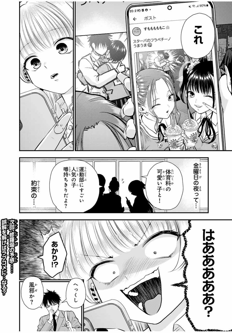 NO MORE LOVE WITH THE GIRLS. - raw - Chapter 132 - https://jpdd.ccdd.to/JPDD/nomorelovewiththegirls/1320000/kpzfsd4hjfl.jpg