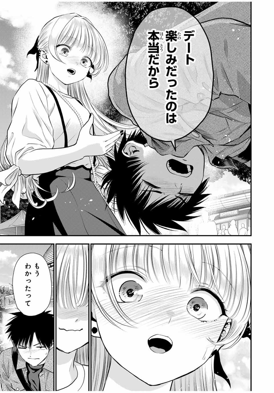 NO MORE LOVE WITH THE GIRLS. - raw - Chapter 132 - https://jpdd.ccdd.to/JPDD/nomorelovewiththegirls/1320000/roovtbfkw5t.jpg