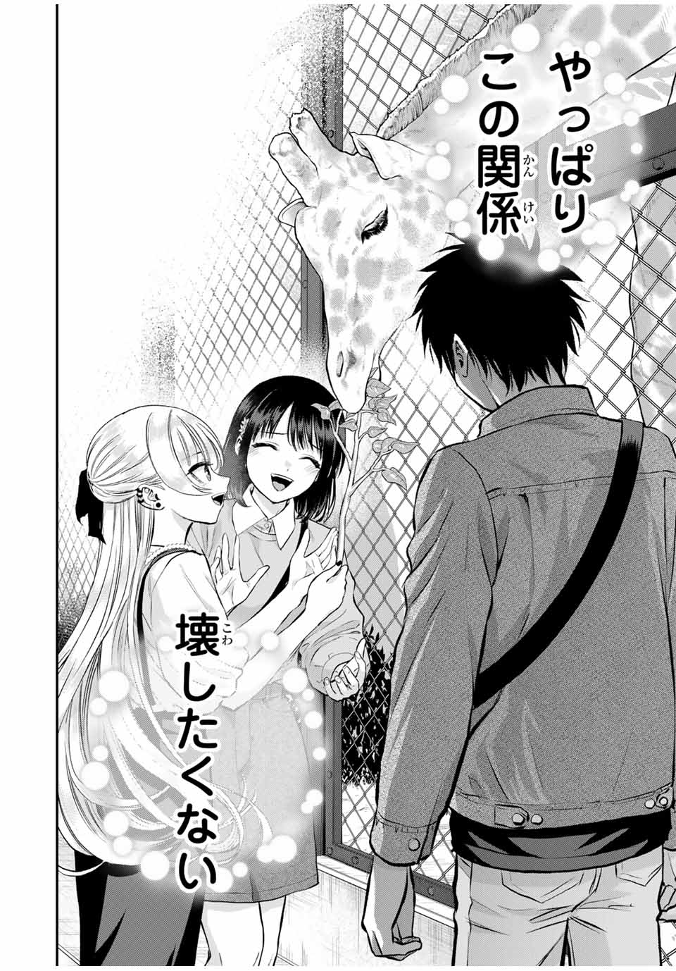 NO MORE LOVE WITH THE GIRLS. - raw - Chapter 132 - https://jpdd.ccdd.to/JPDD/nomorelovewiththegirls/1320000/uabio0urddi.jpg