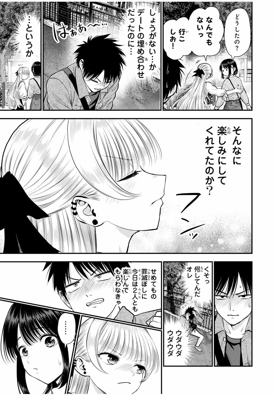 NO MORE LOVE WITH THE GIRLS. - raw - Chapter 132 - https://jpdd.ccdd.to/JPDD/nomorelovewiththegirls/1320000/zoajtnmndg4.jpg
