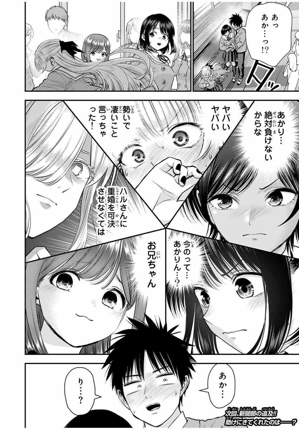 NO MORE LOVE WITH THE GIRLS. - raw - Chapter 133 - https://jpdd.ccdd.to/JPDD/nomorelovewiththegirls/1330000/2oa0gjcbarh.jpg