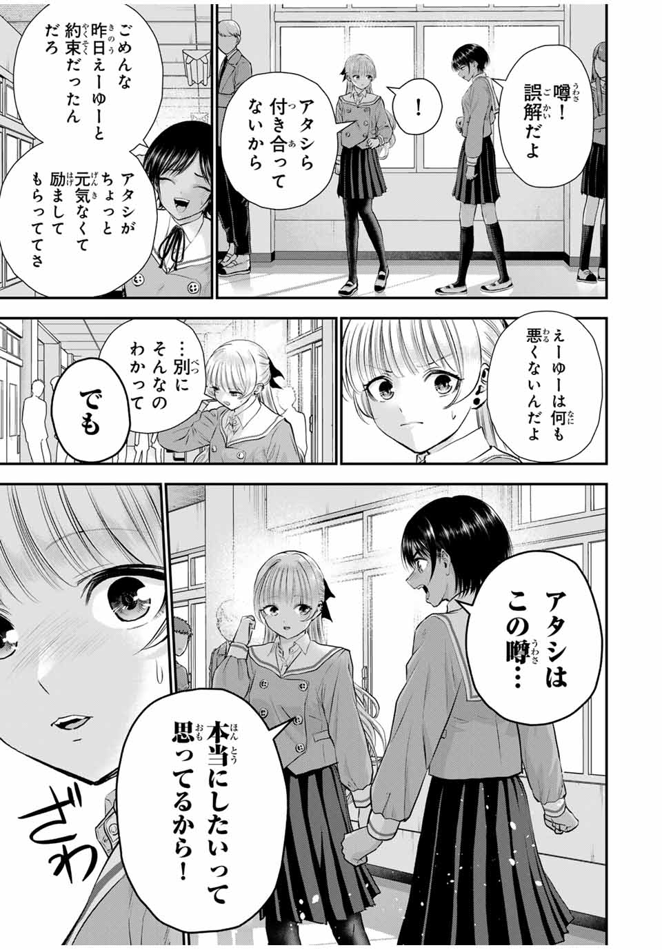 NO MORE LOVE WITH THE GIRLS. - raw - Chapter 133 - https://jpdd.ccdd.to/JPDD/nomorelovewiththegirls/1330000/44be23ih1gj.jpg