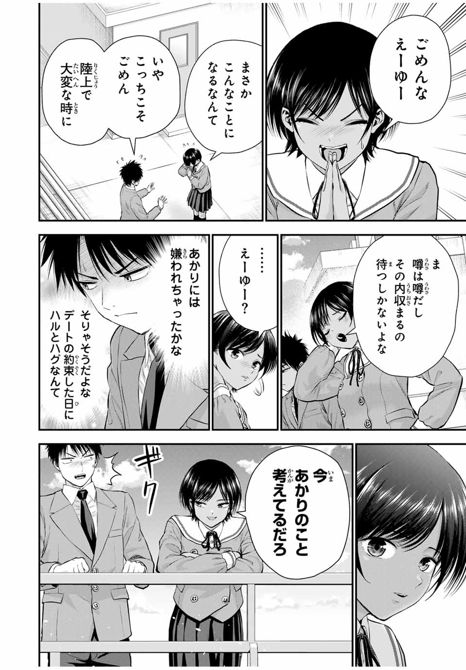 NO MORE LOVE WITH THE GIRLS. - raw - Chapter 133 - https://jpdd.ccdd.to/JPDD/nomorelovewiththegirls/1330000/e0x3twnvvlo.jpg