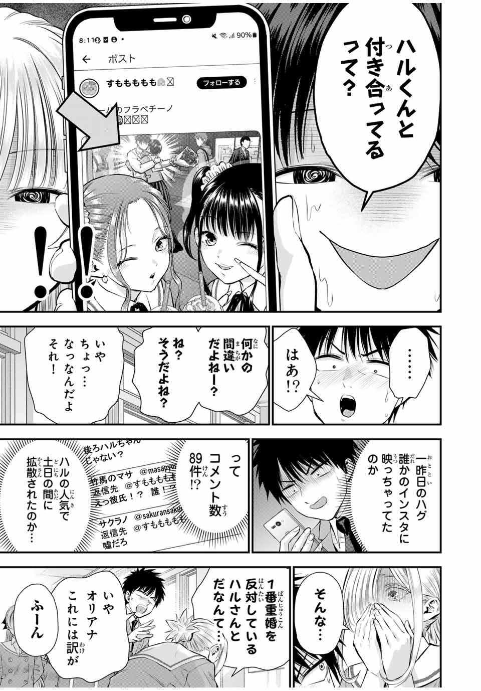 NO MORE LOVE WITH THE GIRLS. - raw - Chapter 133 - https://jpdd.ccdd.to/JPDD/nomorelovewiththegirls/1330000/mescatizvls.jpg