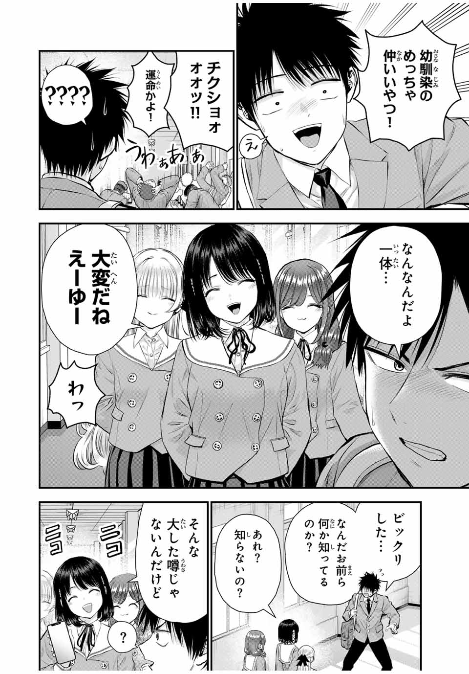 NO MORE LOVE WITH THE GIRLS. - raw - Chapter 133 - https://jpdd.ccdd.to/JPDD/nomorelovewiththegirls/1330000/twff00qqzqt.jpg
