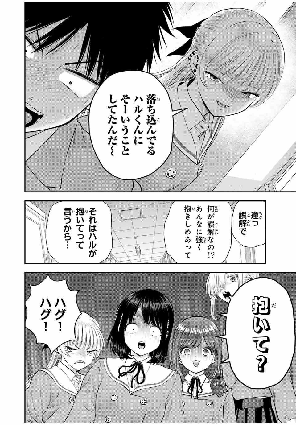 NO MORE LOVE WITH THE GIRLS. - raw - Chapter 133 - https://jpdd.ccdd.to/JPDD/nomorelovewiththegirls/1330000/x4akipvrutm.jpg