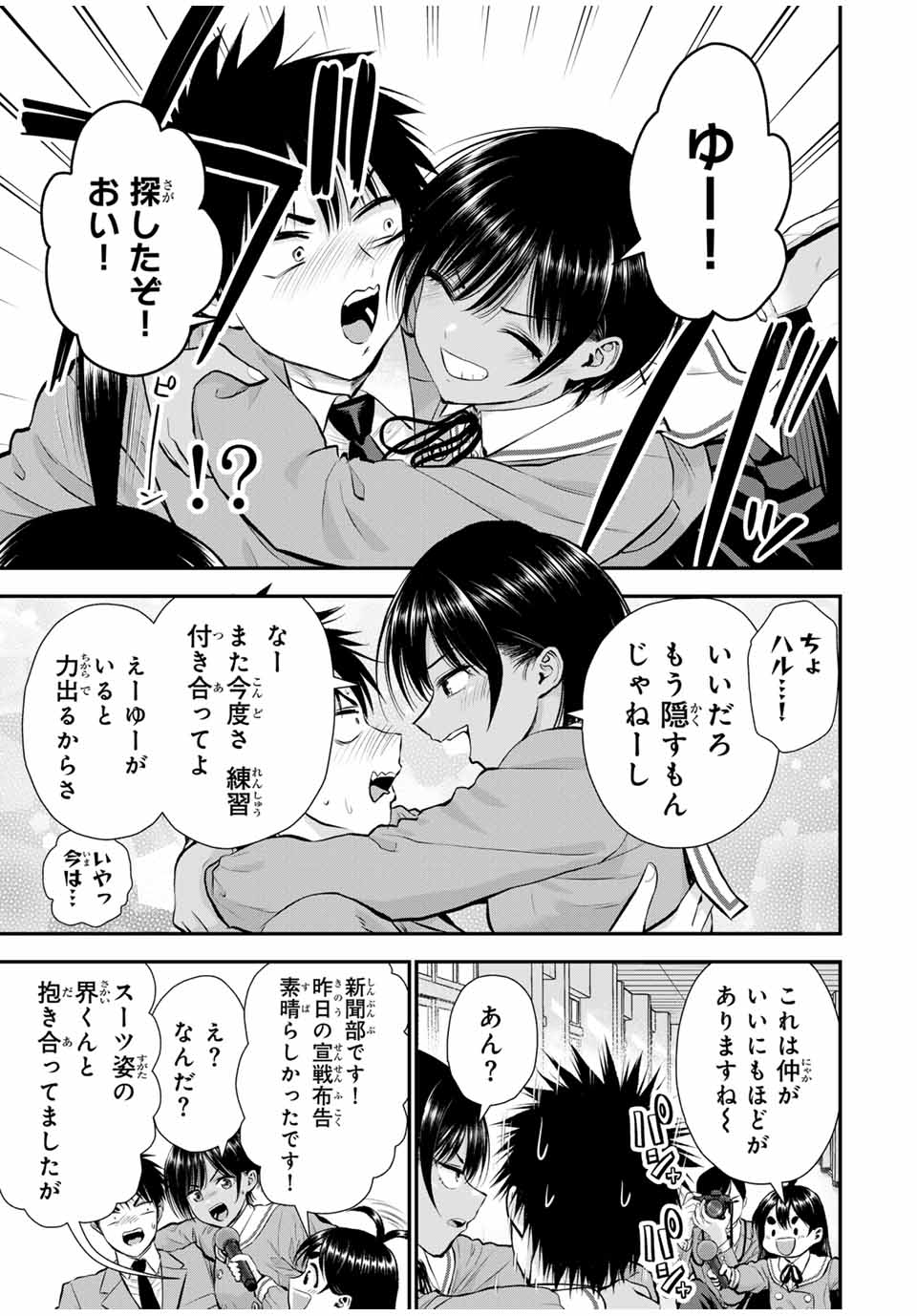 NO MORE LOVE WITH THE GIRLS. - raw - Chapter 134 - https://jpdd.ccdd.to/JPDD/nomorelovewiththegirls/1340000/0pvcuzoketf.jpg