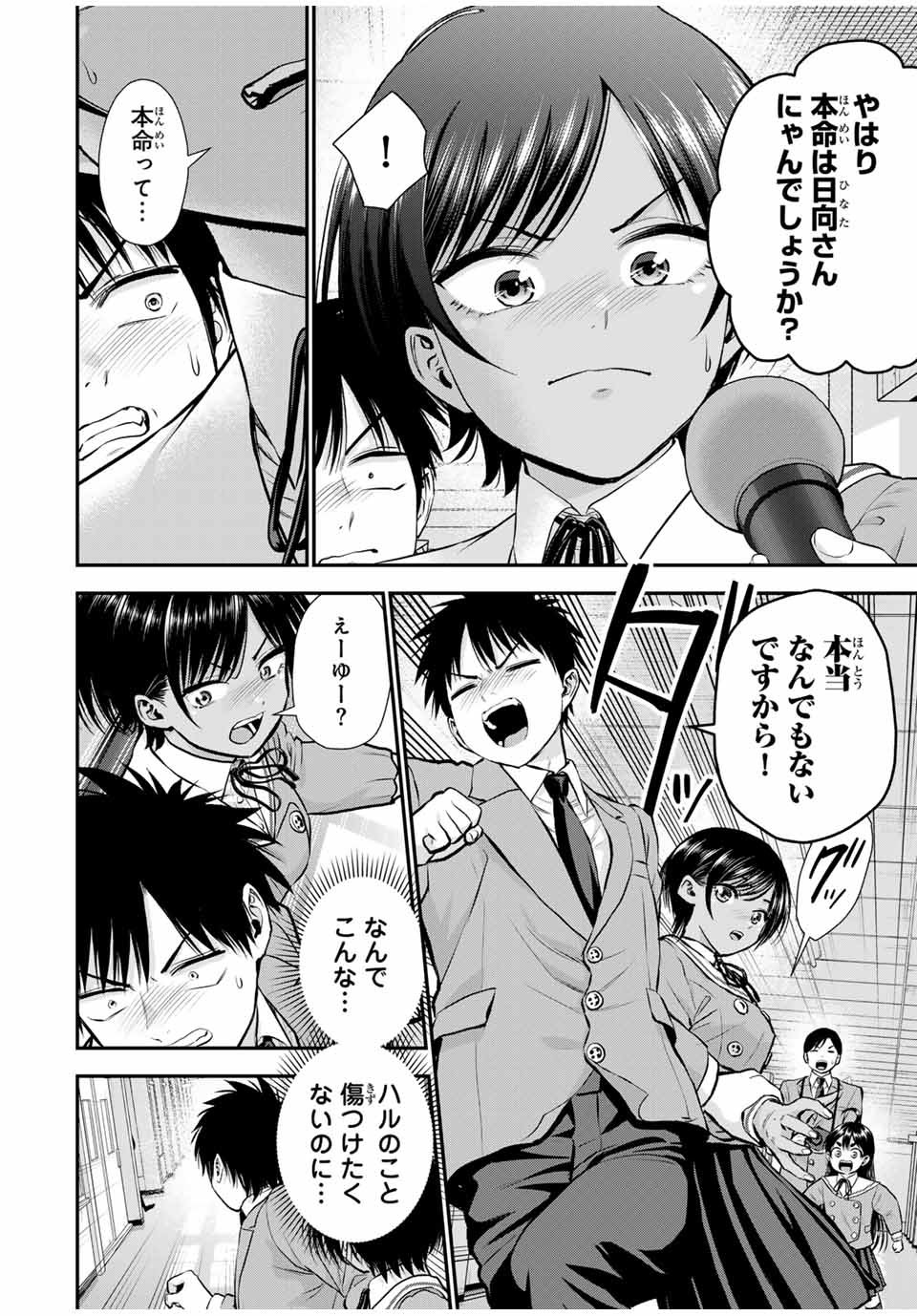 NO MORE LOVE WITH THE GIRLS. - raw - Chapter 134 - https://jpdd.ccdd.to/JPDD/nomorelovewiththegirls/1340000/3gooudf0mbf.jpg