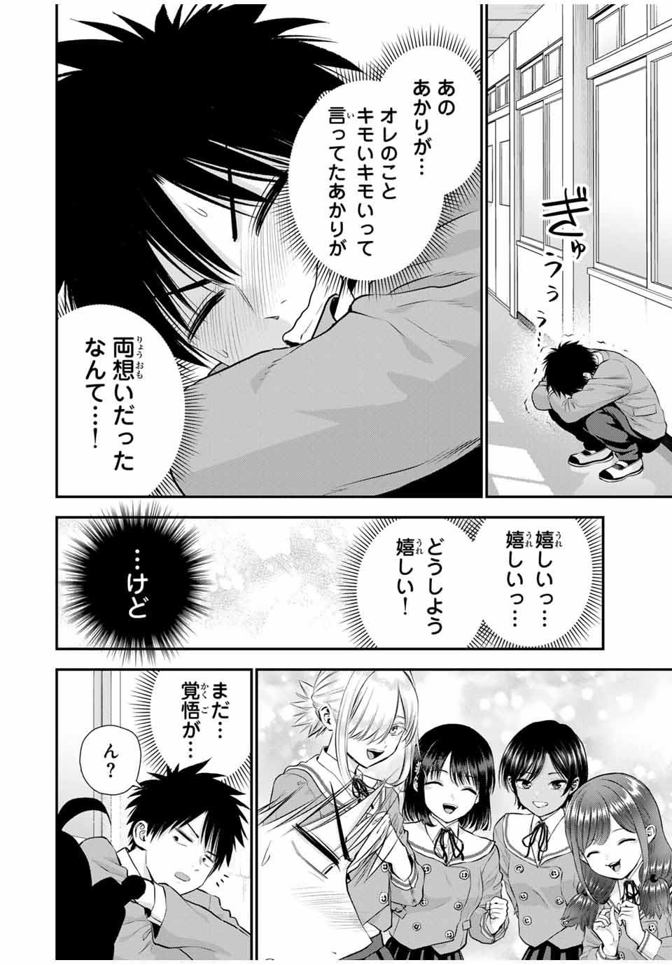 NO MORE LOVE WITH THE GIRLS. - raw - Chapter 134 - https://jpdd.ccdd.to/JPDD/nomorelovewiththegirls/1340000/f1aw20roqtu.jpg