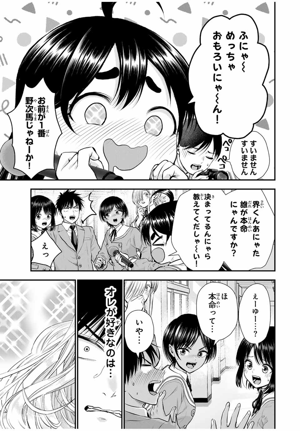 NO MORE LOVE WITH THE GIRLS. - raw - Chapter 134 - https://jpdd.ccdd.to/JPDD/nomorelovewiththegirls/1340000/r2230ewggwz.jpg