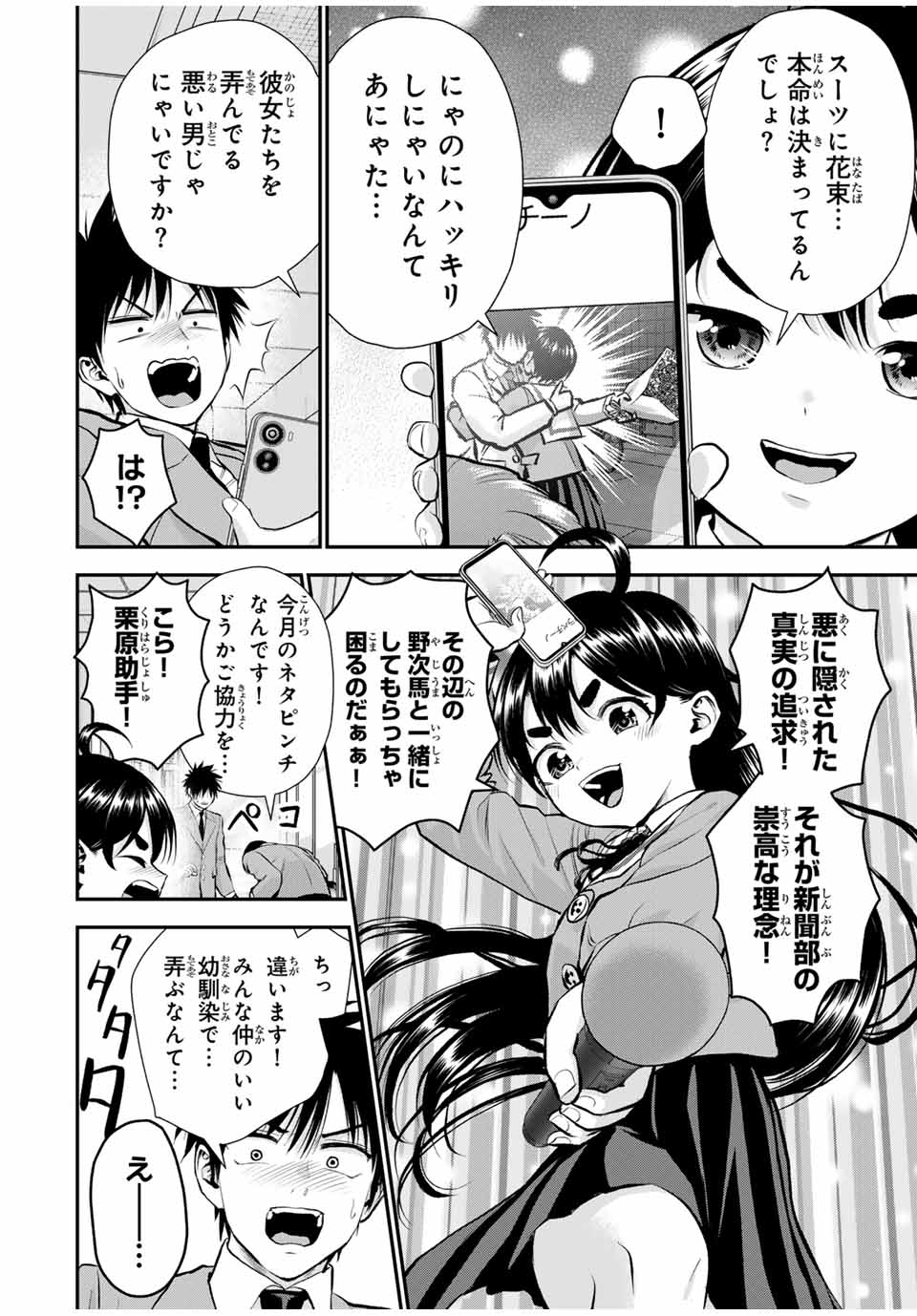 NO MORE LOVE WITH THE GIRLS. - raw - Chapter 134 - https://jpdd.ccdd.to/JPDD/nomorelovewiththegirls/1340000/uwm3gcbrw5q.jpg