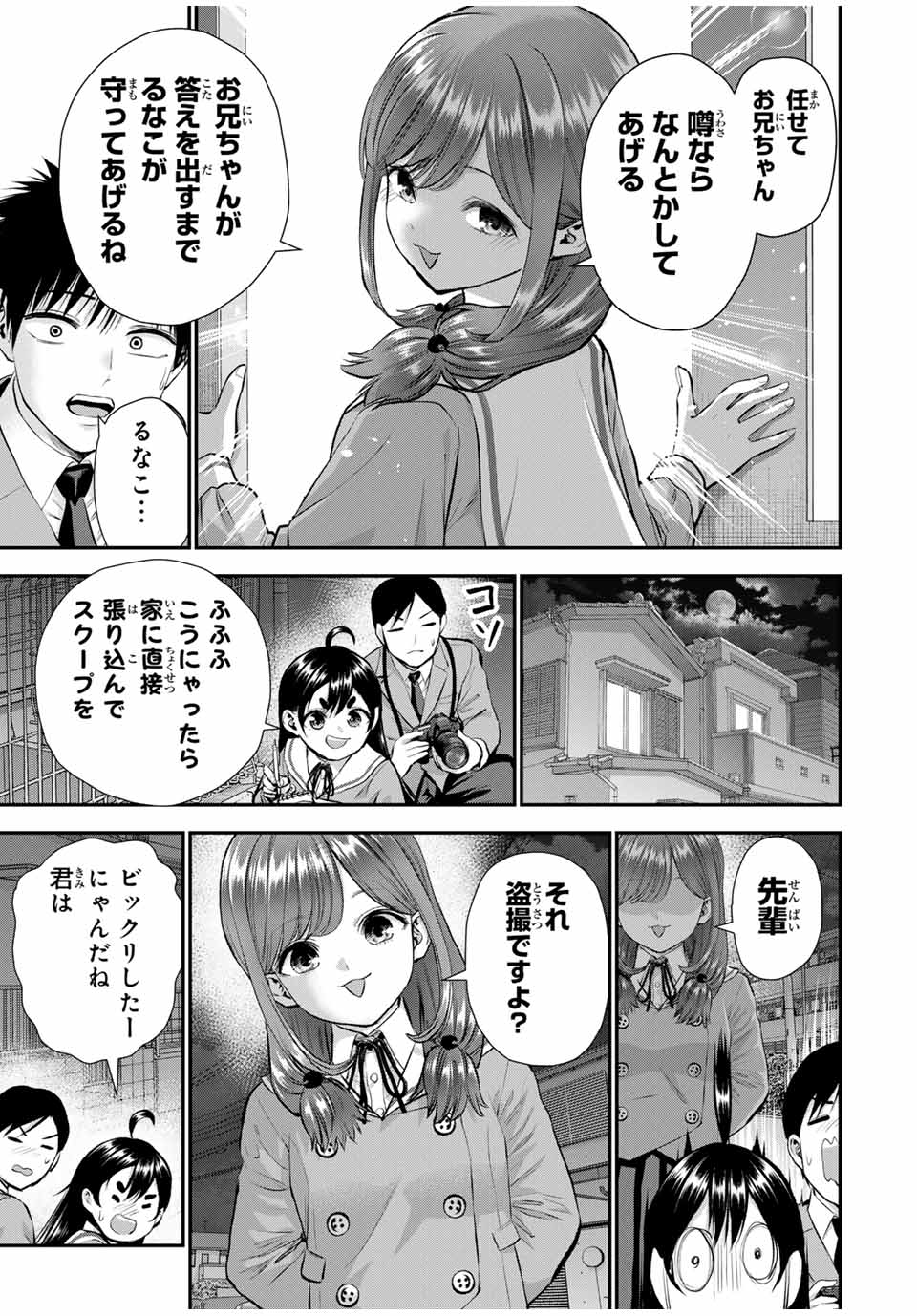 NO MORE LOVE WITH THE GIRLS. - raw - Chapter 135 - https://jpdd.ccdd.to/JPDD/nomorelovewiththegirls/1350000/kwm0ikkvg5b.jpg