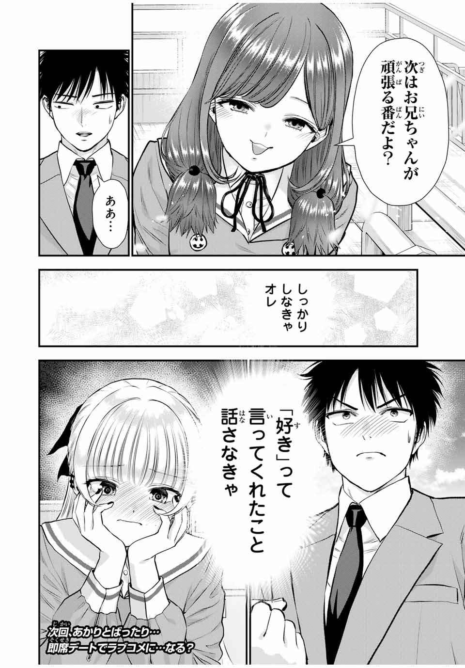 NO MORE LOVE WITH THE GIRLS. - raw - Chapter 135 - https://jpdd.ccdd.to/JPDD/nomorelovewiththegirls/1350000/xsixrxcpaqk.jpg