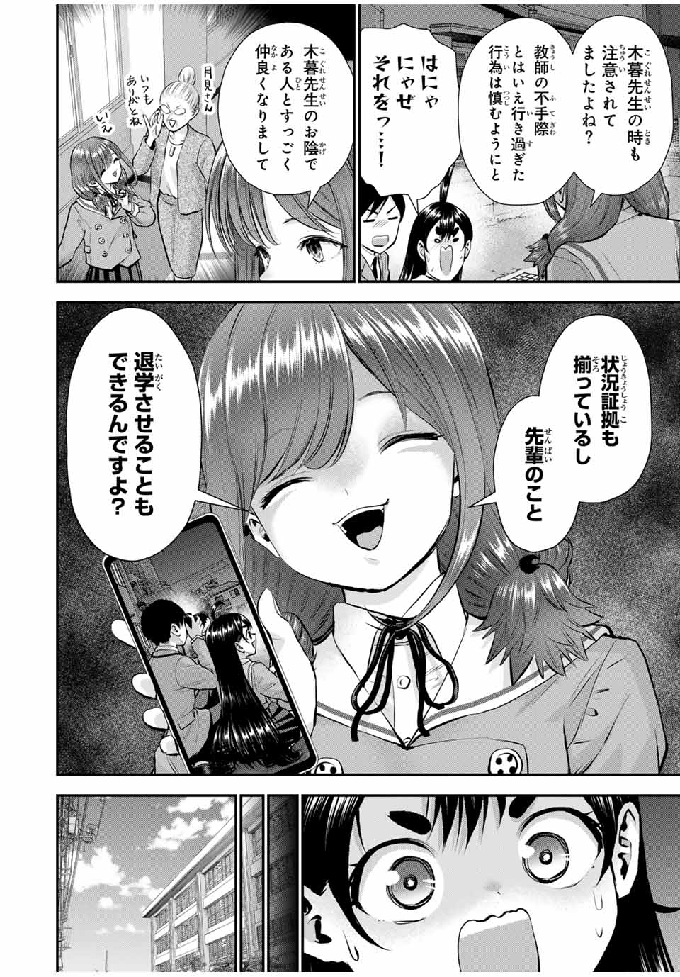 NO MORE LOVE WITH THE GIRLS. - raw - Chapter 135 - https://jpdd.ccdd.to/JPDD/nomorelovewiththegirls/1350000/xtszsubrix1.jpg