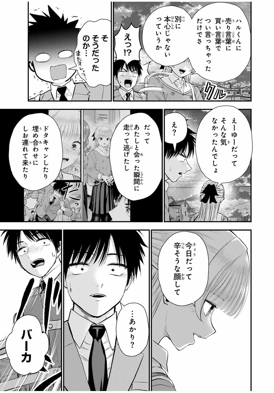 NO MORE LOVE WITH THE GIRLS. - raw - Chapter 136 - https://jpdd.ccdd.to/JPDD/nomorelovewiththegirls/1360000/uc3btsjqa5m.jpg