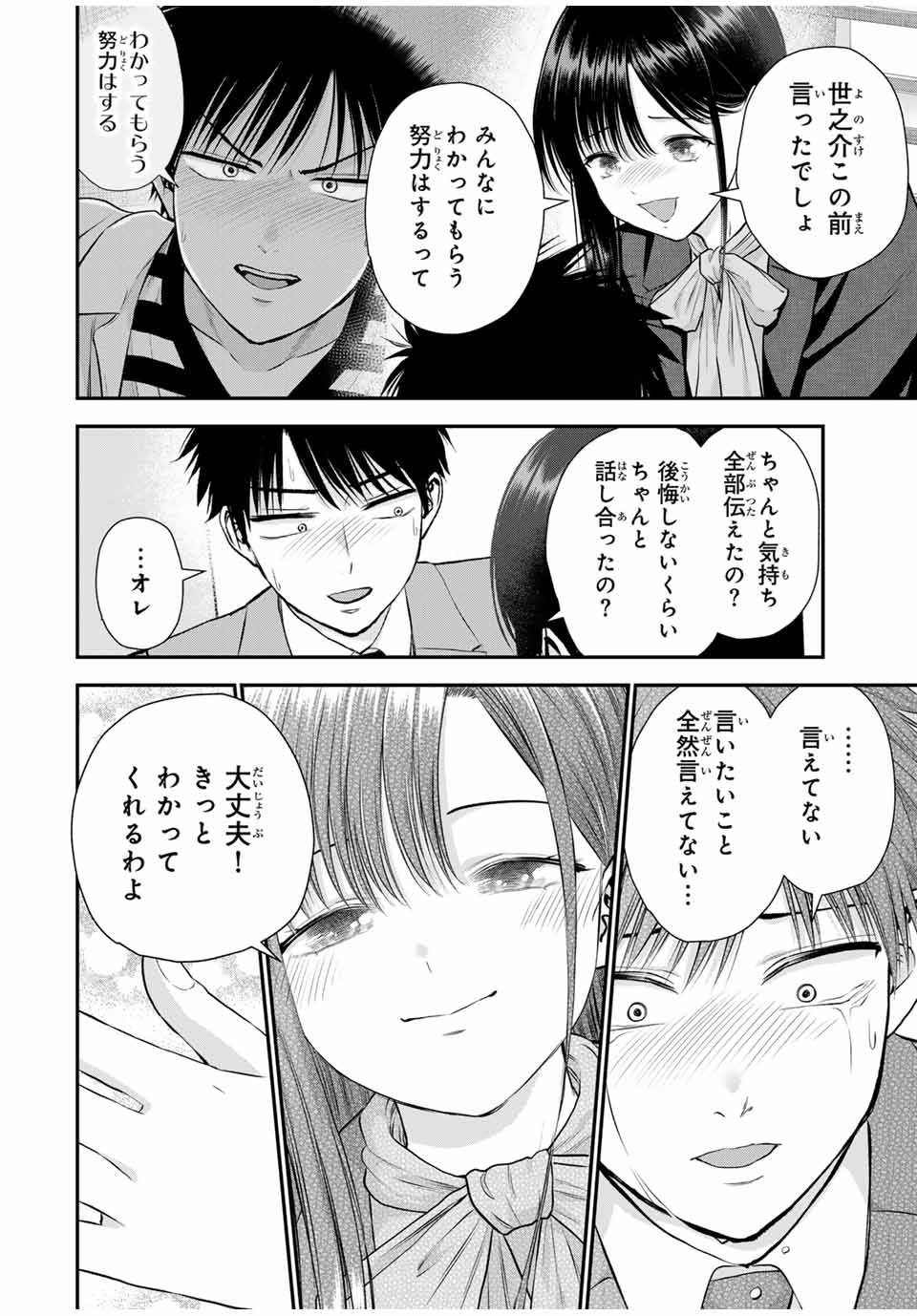 NO MORE LOVE WITH THE GIRLS. - raw - Chapter 137 - https://jpdd.ccdd.to/JPDD/nomorelovewiththegirls/1370000/4drekfgys40.jpg