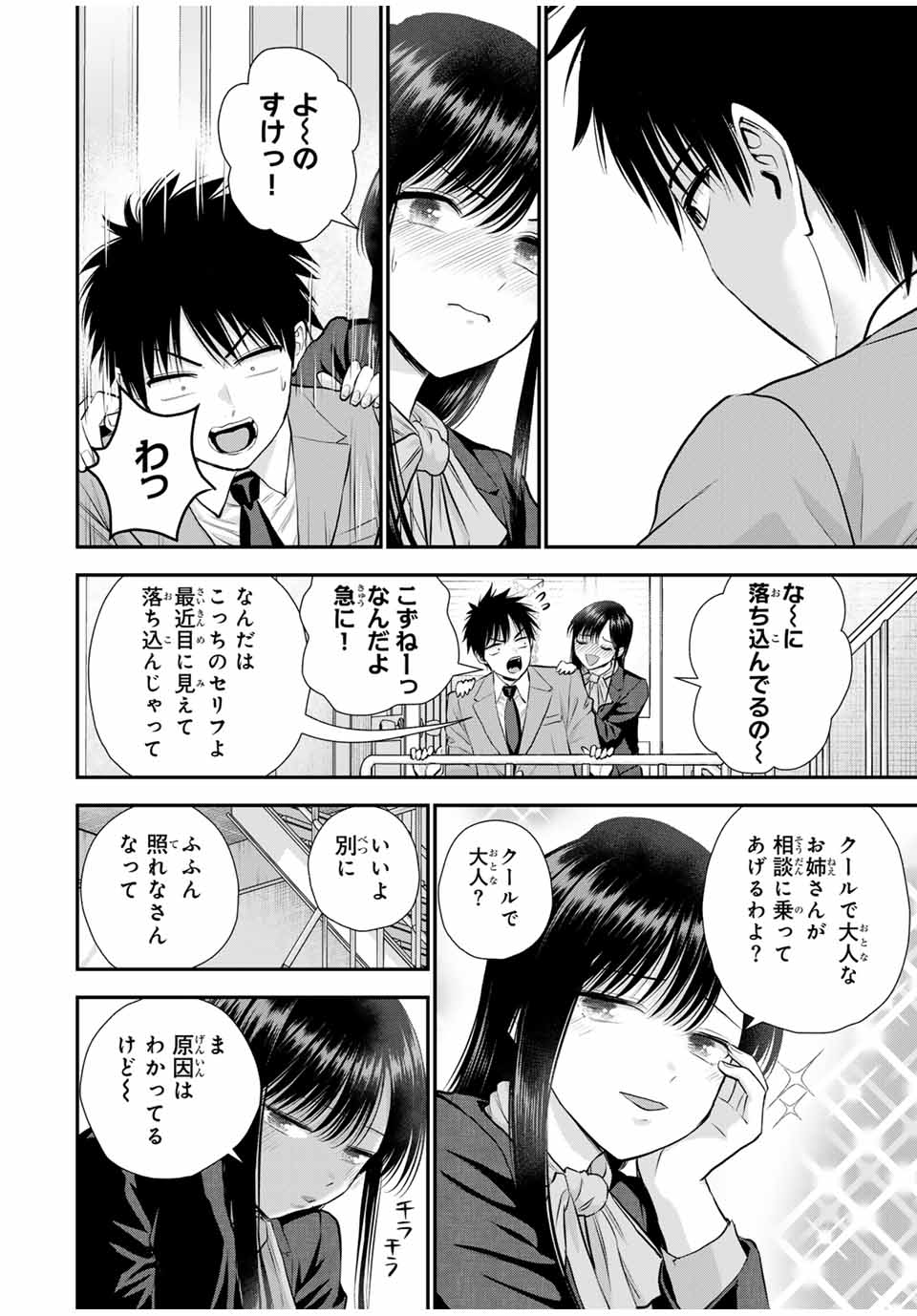 NO MORE LOVE WITH THE GIRLS. - raw - Chapter 137 - https://jpdd.ccdd.to/JPDD/nomorelovewiththegirls/1370000/a5gqfka4dje.jpg