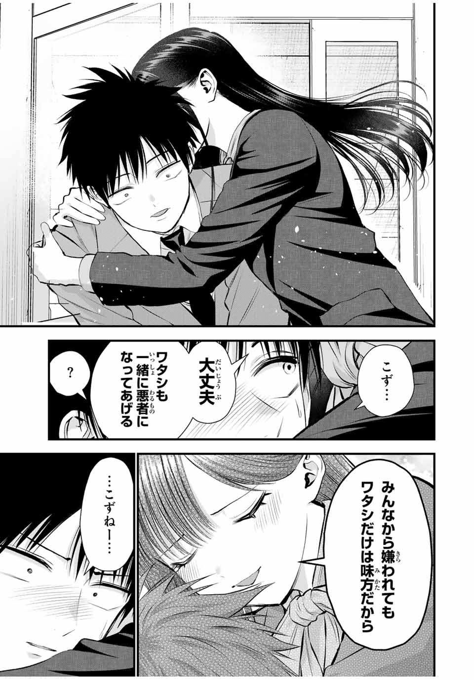 NO MORE LOVE WITH THE GIRLS. - raw - Chapter 137 - https://jpdd.ccdd.to/JPDD/nomorelovewiththegirls/1370000/j2wneomp1hg.jpg