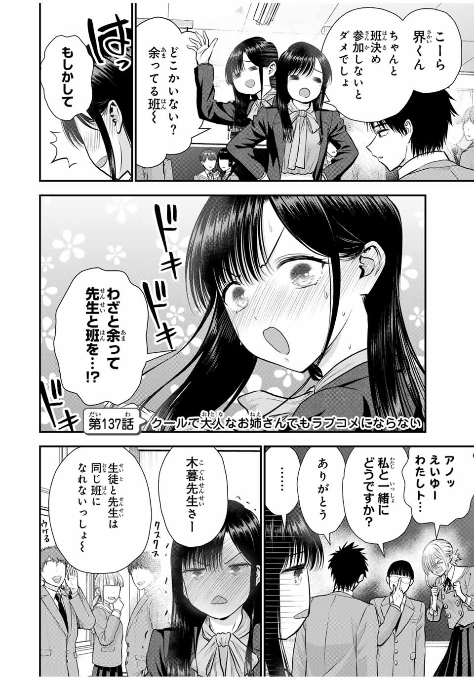 NO MORE LOVE WITH THE GIRLS. - raw - Chapter 137 - https://jpdd.ccdd.to/JPDD/nomorelovewiththegirls/1370000/pawevp5sdwd.jpg