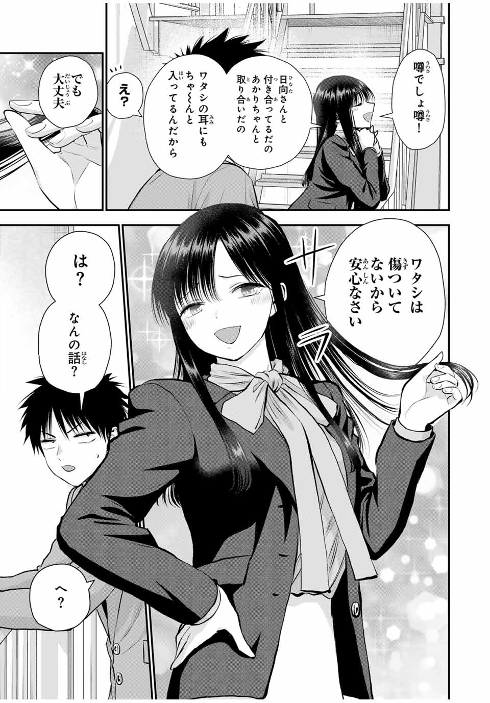 NO MORE LOVE WITH THE GIRLS. - raw - Chapter 137 - https://jpdd.ccdd.to/JPDD/nomorelovewiththegirls/1370000/spnemqk53vv.jpg