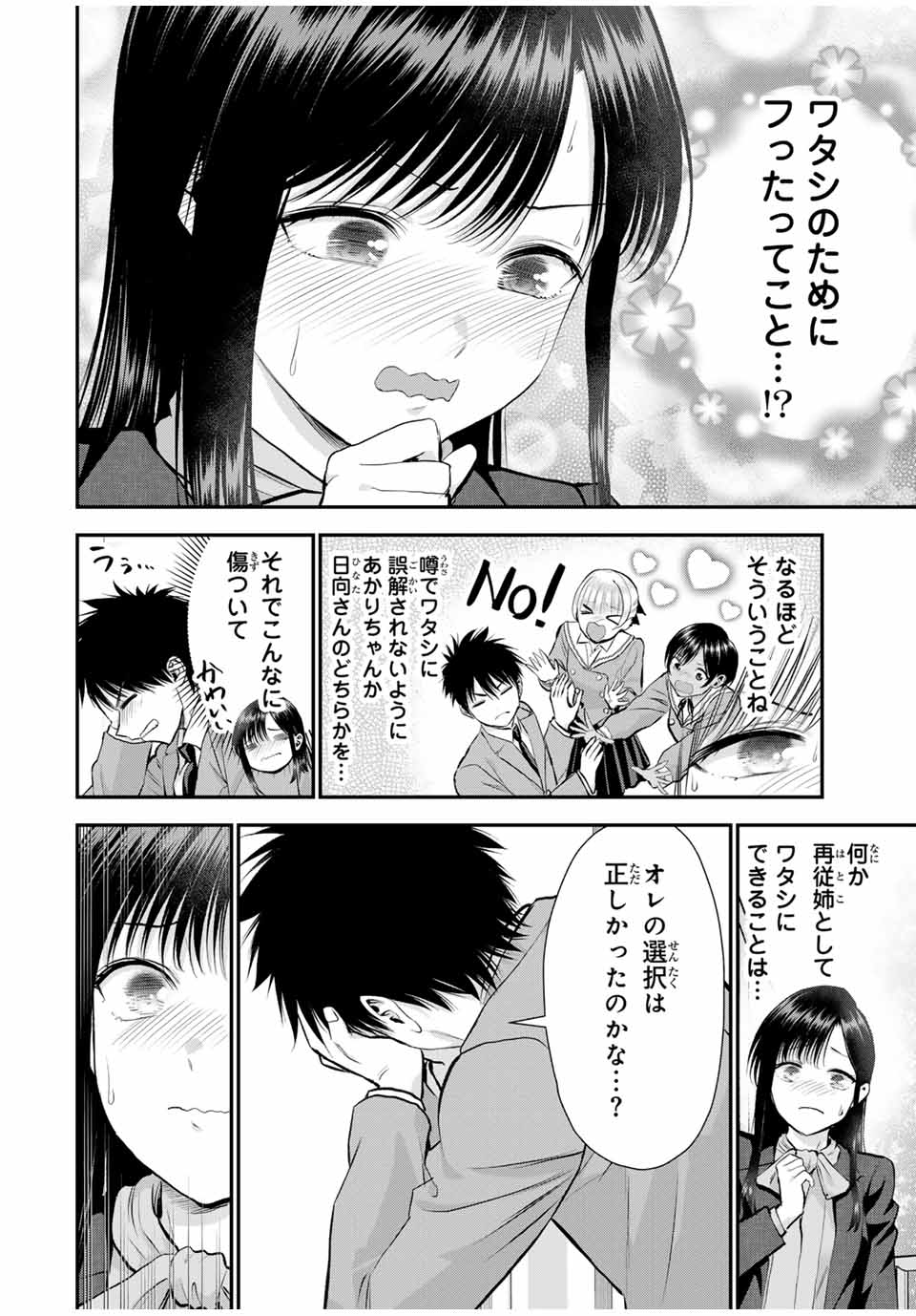 NO MORE LOVE WITH THE GIRLS. - raw - Chapter 137 - https://jpdd.ccdd.to/JPDD/nomorelovewiththegirls/1370000/yzx2z303bac.jpg