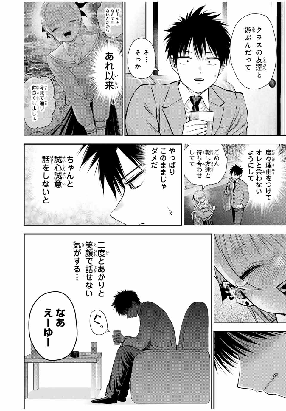 NO MORE LOVE WITH THE GIRLS. - raw - Chapter 138 - https://jpdd.ccdd.to/JPDD/nomorelovewiththegirls/1380000/02follz5qb4.jpg