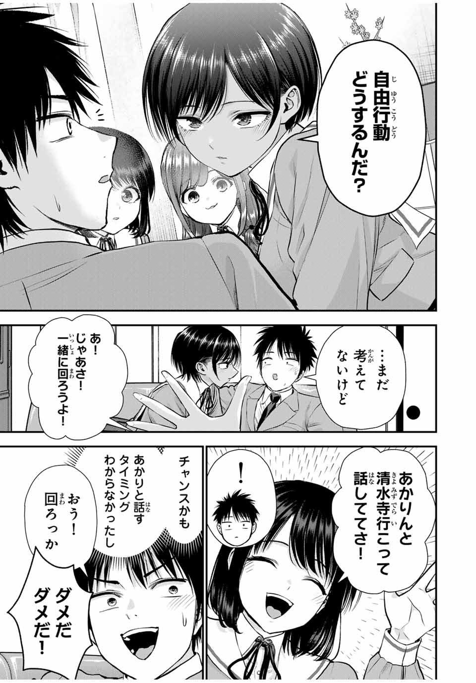 NO MORE LOVE WITH THE GIRLS. - raw - Chapter 138 - https://jpdd.ccdd.to/JPDD/nomorelovewiththegirls/1380000/3ivthfe2nj3.jpg