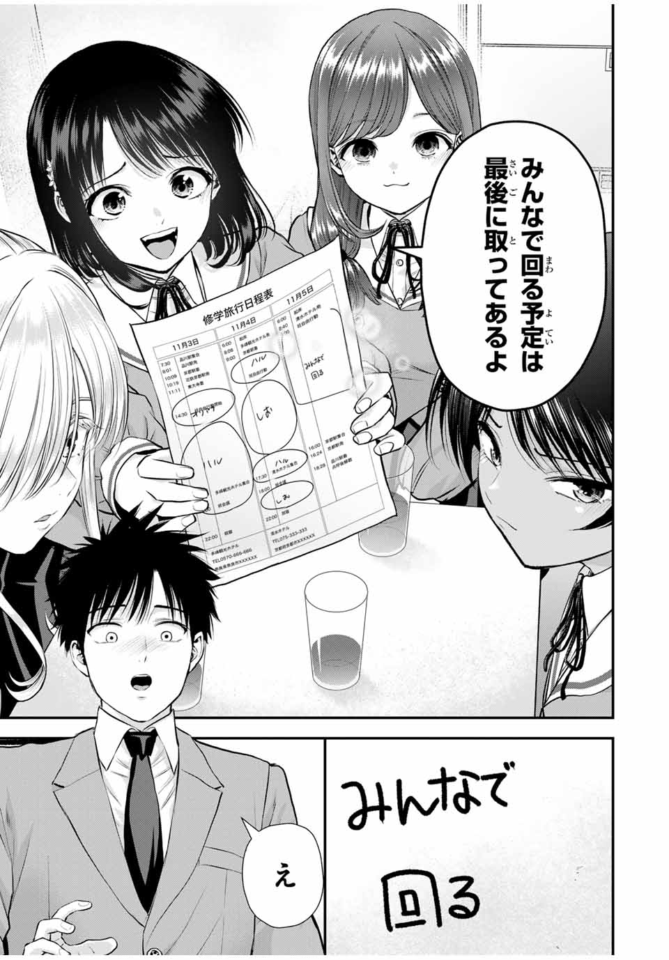 NO MORE LOVE WITH THE GIRLS. - raw - Chapter 138 - https://jpdd.ccdd.to/JPDD/nomorelovewiththegirls/1380000/cpjo11lwpjq.jpg