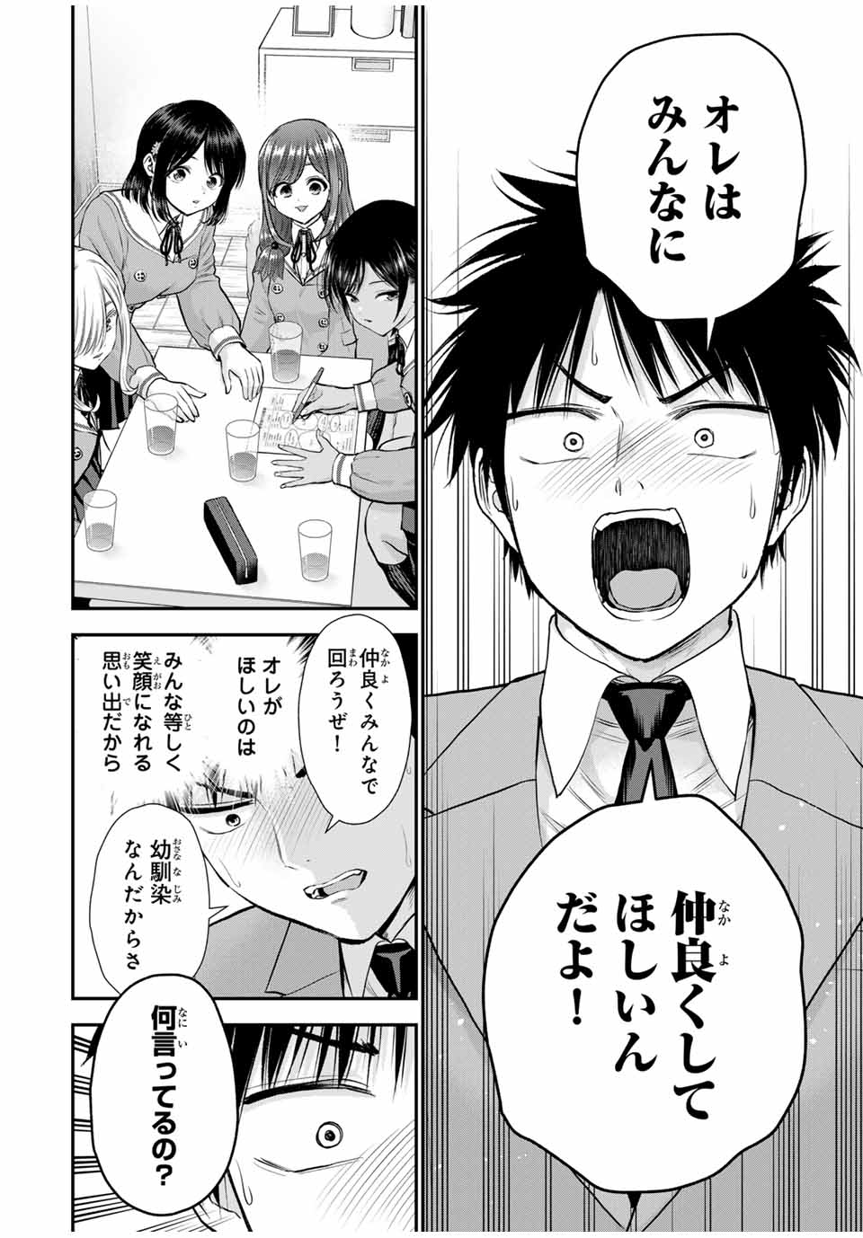 NO MORE LOVE WITH THE GIRLS. - raw - Chapter 138 - https://jpdd.ccdd.to/JPDD/nomorelovewiththegirls/1380000/fdih1t1oq5j.jpg
