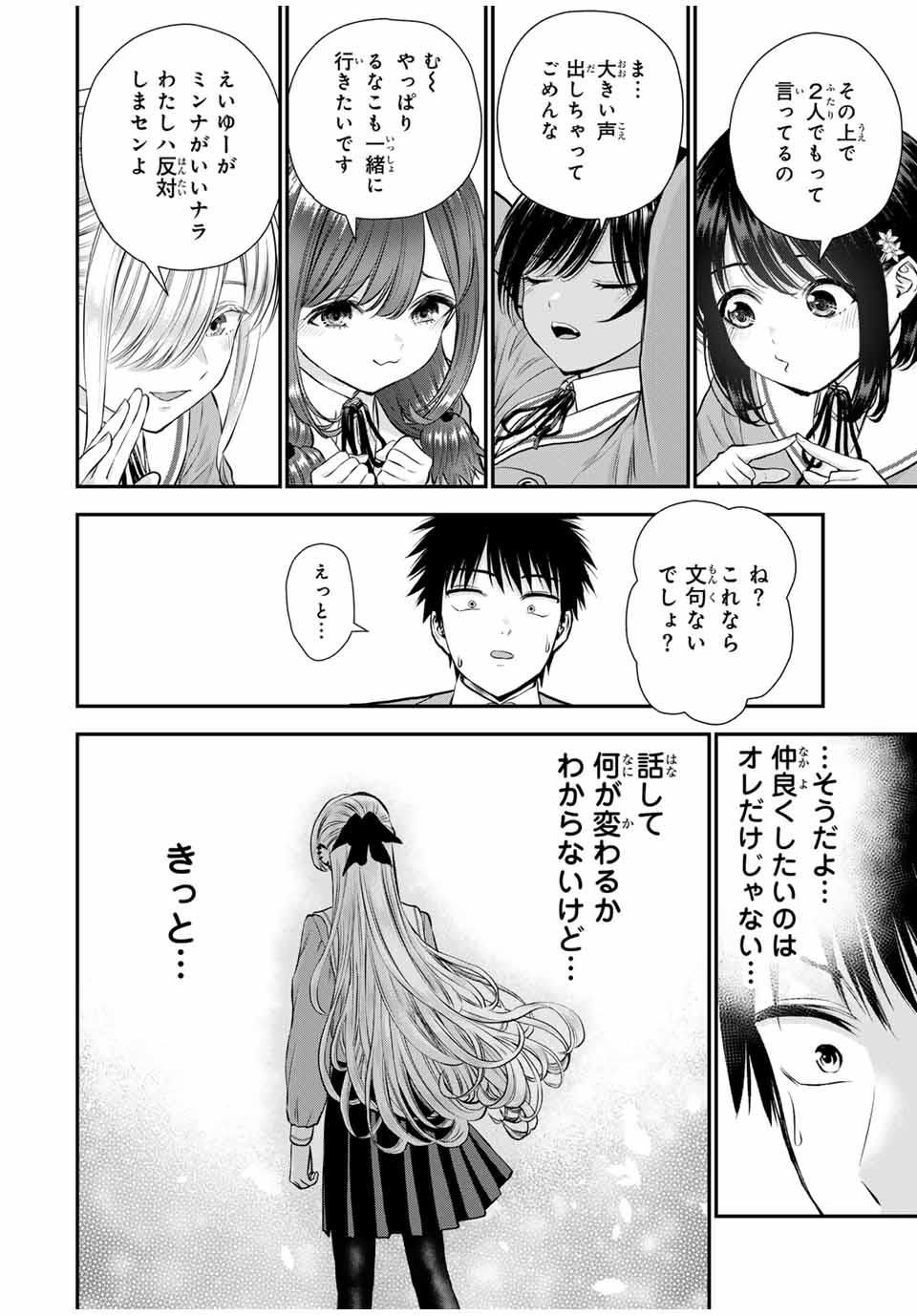 NO MORE LOVE WITH THE GIRLS. - raw - Chapter 138 - https://jpdd.ccdd.to/JPDD/nomorelovewiththegirls/1380000/k31r0wfotne.jpg