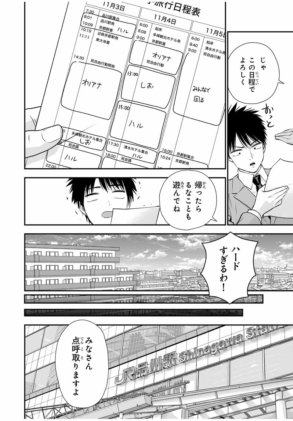 NO MORE LOVE WITH THE GIRLS. - raw - Chapter 138 - https://jpdd.ccdd.to/JPDD/nomorelovewiththegirls/1380000/qxn1opxivnu.jpg