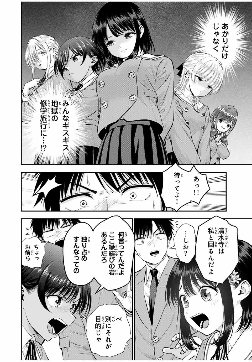 NO MORE LOVE WITH THE GIRLS. - raw - Chapter 138 - https://jpdd.ccdd.to/JPDD/nomorelovewiththegirls/1380000/y05k5ce3sqd.jpg