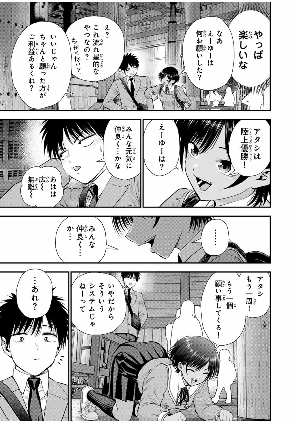 NO MORE LOVE WITH THE GIRLS. - raw - Chapter 139 - https://jpdd.ccdd.to/JPDD/nomorelovewiththegirls/1390000/0shylzxufal.jpg
