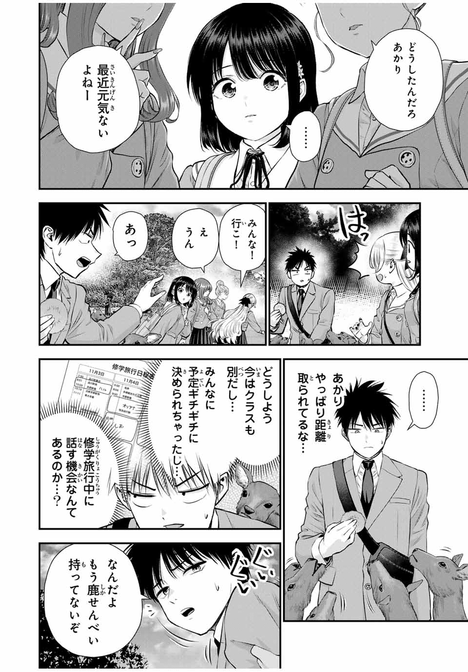 NO MORE LOVE WITH THE GIRLS. - raw - Chapter 139 - https://jpdd.ccdd.to/JPDD/nomorelovewiththegirls/1390000/kyke45zteun.jpg