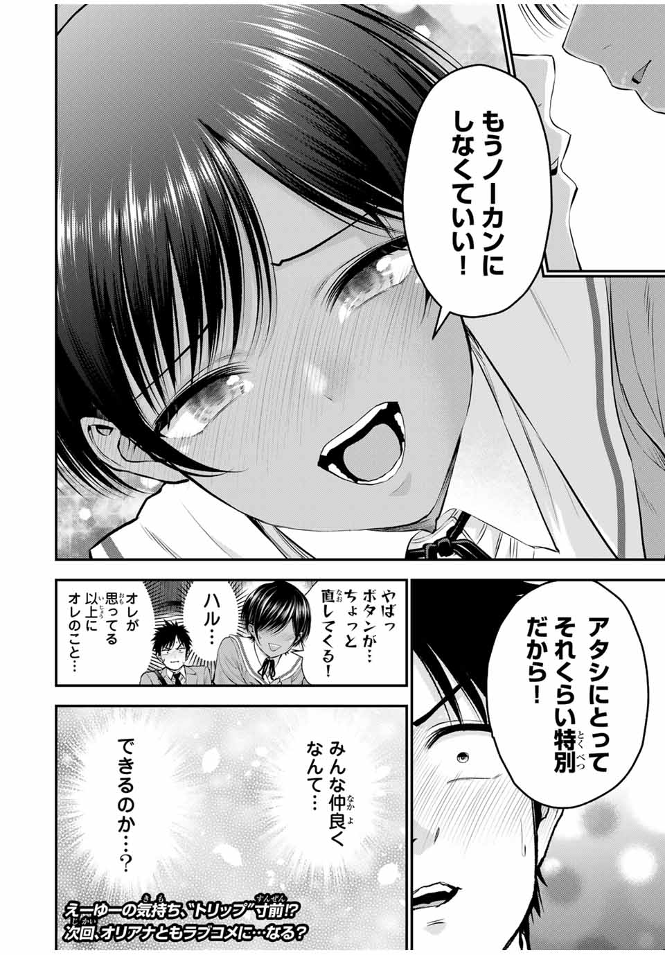 NO MORE LOVE WITH THE GIRLS. - raw - Chapter 139 - https://jpdd.ccdd.to/JPDD/nomorelovewiththegirls/1390000/rrtkkpuekld.jpg