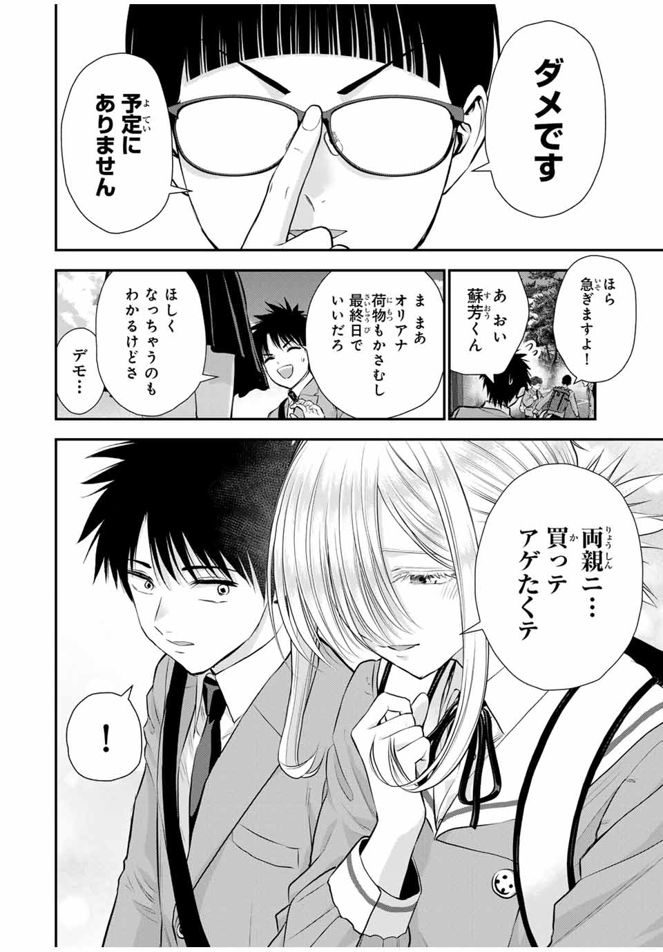 NO MORE LOVE WITH THE GIRLS. - raw - Chapter 140 - https://jpdd.ccdd.to/JPDD/nomorelovewiththegirls/1400000/k22xpm3tkpg.jpg